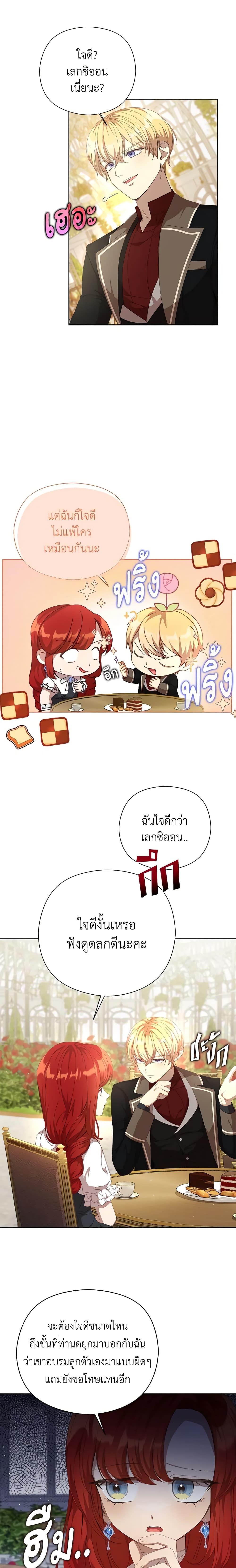 I Accidentally Seduced The Male Lead’s Younger Brother ตอนที่ 26 12