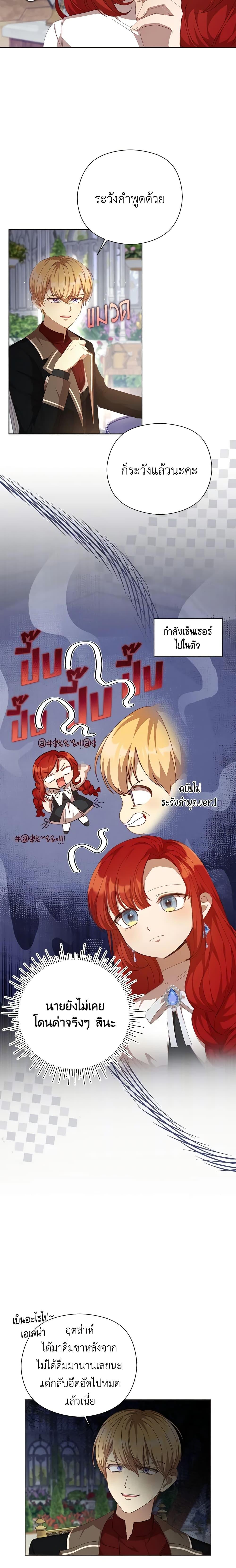 I Accidentally Seduced The Male Lead’s Younger Brother ตอนที่ 26 13