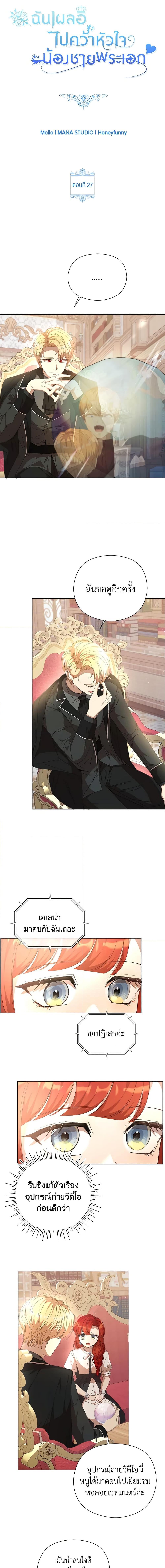 I Accidentally Seduced The Male Lead’s Younger Brother ตอนที่ 27 6