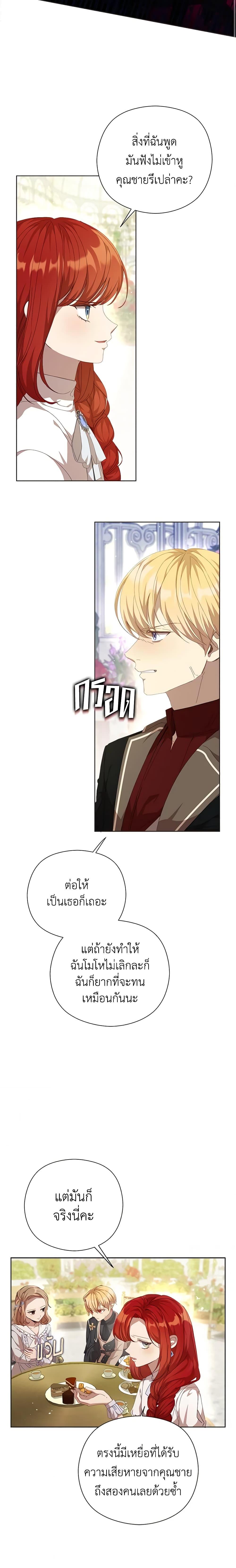 I Accidentally Seduced The Male Lead’s Younger Brother ตอนที่ 26 15