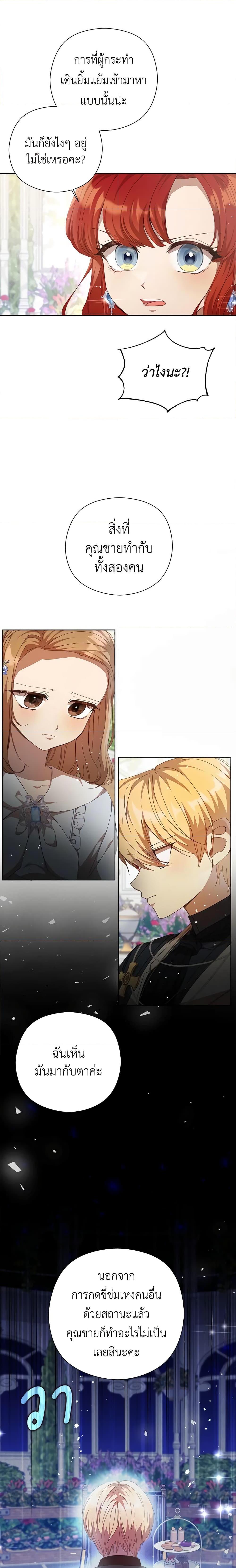 I Accidentally Seduced The Male Lead’s Younger Brother ตอนที่ 26 16