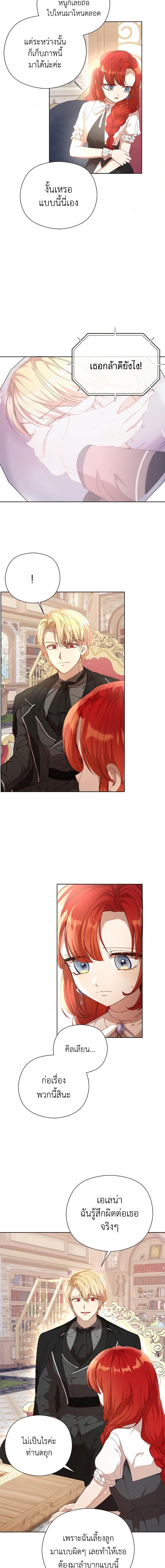 I Accidentally Seduced The Male Lead’s Younger Brother ตอนที่ 27 7