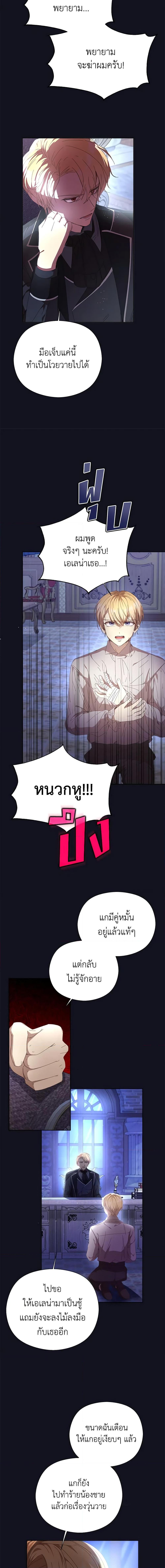 I Accidentally Seduced The Male Lead’s Younger Brother ตอนที่ 27 9