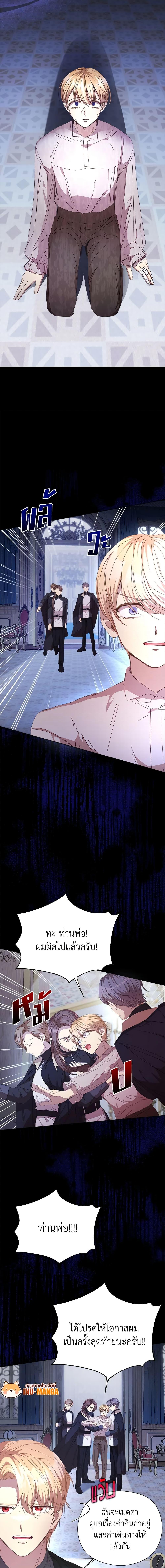 I Accidentally Seduced The Male Lead’s Younger Brother ตอนที่ 27 11