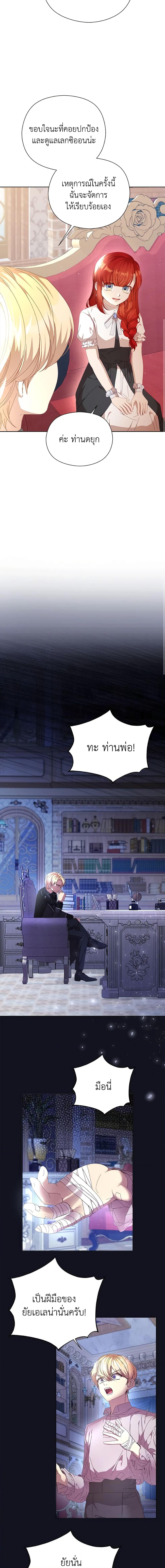 I Accidentally Seduced The Male Lead’s Younger Brother ตอนที่ 27 8