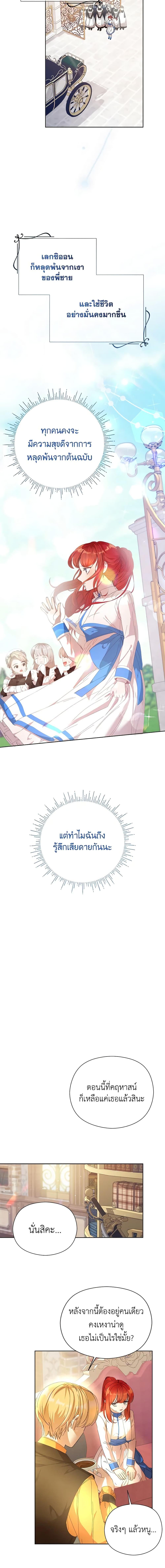I Accidentally Seduced The Male Lead’s Younger Brother ตอนที่ 27 18