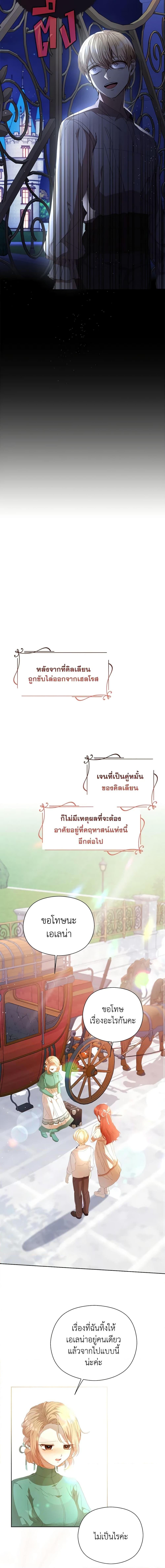 I Accidentally Seduced The Male Lead’s Younger Brother ตอนที่ 27 14