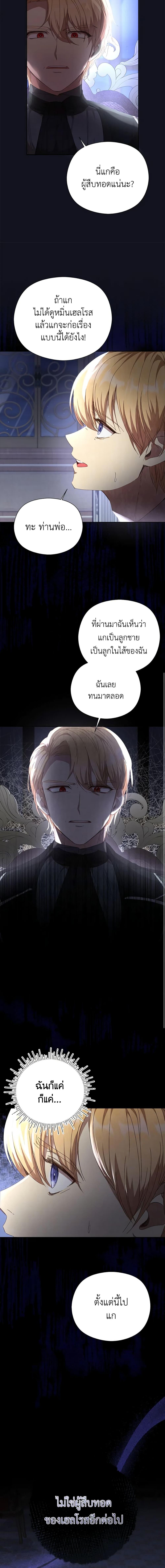 I Accidentally Seduced The Male Lead’s Younger Brother ตอนที่ 27 10