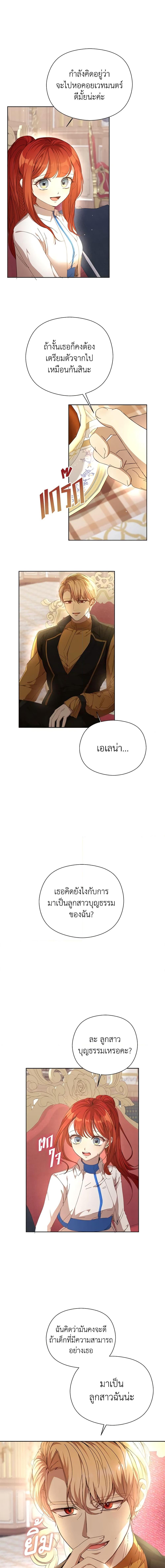 I Accidentally Seduced The Male Lead’s Younger Brother ตอนที่ 27 19