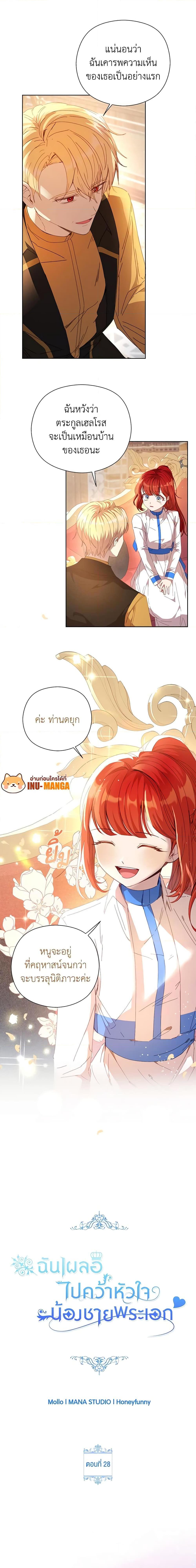 I Accidentally Seduced The Male Lead’s Younger Brother ตอนที่ 28 5