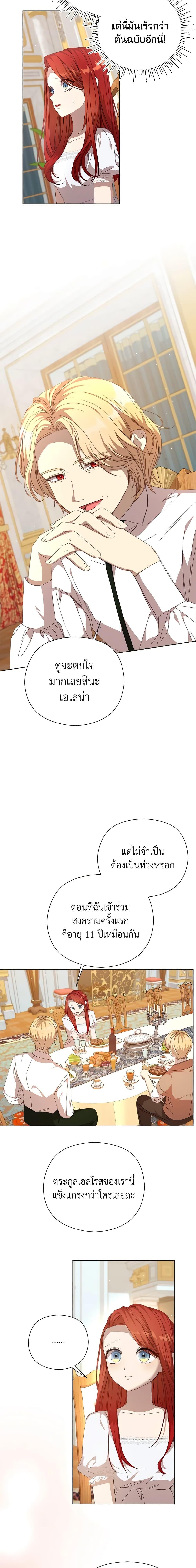 I Accidentally Seduced The Male Lead’s Younger Brother ตอนที่ 28 13