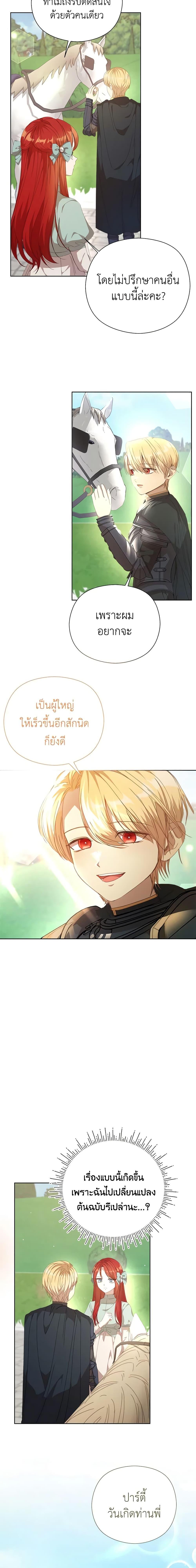 I Accidentally Seduced The Male Lead’s Younger Brother ตอนที่ 28 15