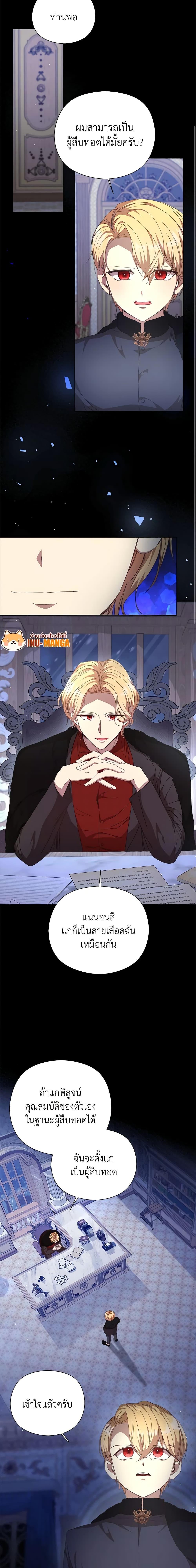 I Accidentally Seduced The Male Lead’s Younger Brother ตอนที่ 28 11