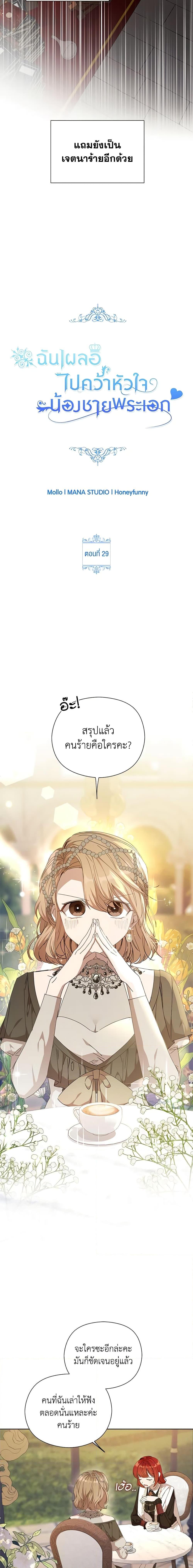 I Accidentally Seduced The Male Lead’s Younger Brother ตอนที่ 29 4
