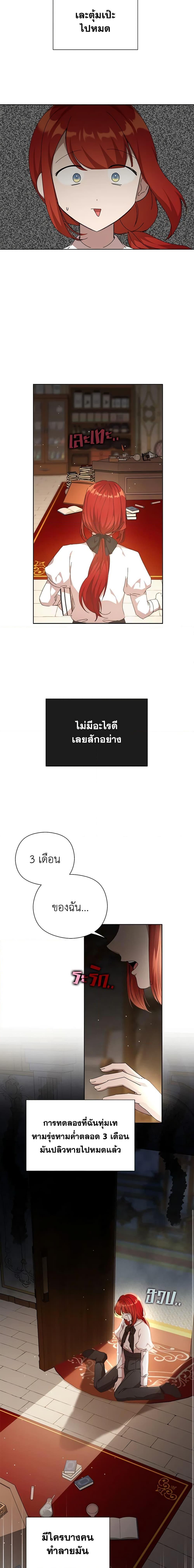 I Accidentally Seduced The Male Lead’s Younger Brother ตอนที่ 29 3