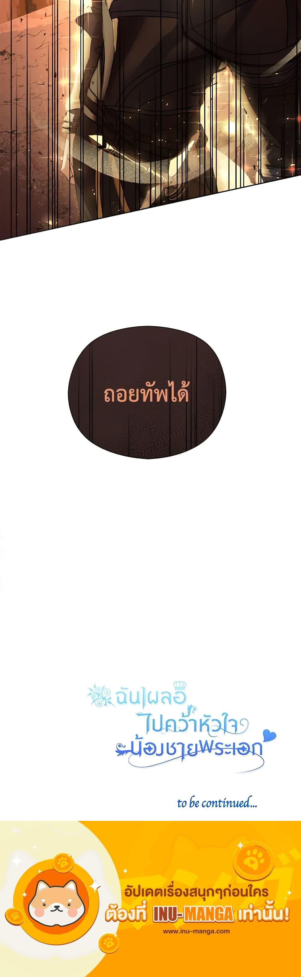 I Accidentally Seduced The Male Lead’s Younger Brother ตอนที่ 28 21