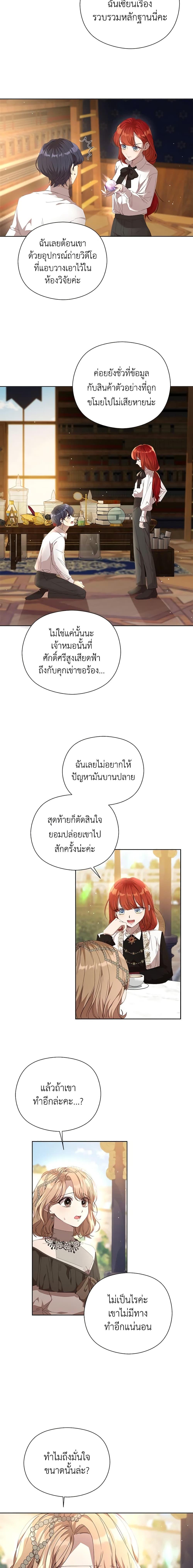 I Accidentally Seduced The Male Lead’s Younger Brother ตอนที่ 29 8