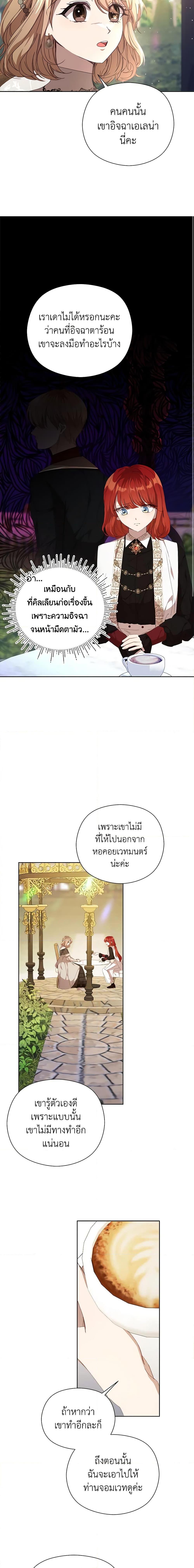I Accidentally Seduced The Male Lead’s Younger Brother ตอนที่ 29 9