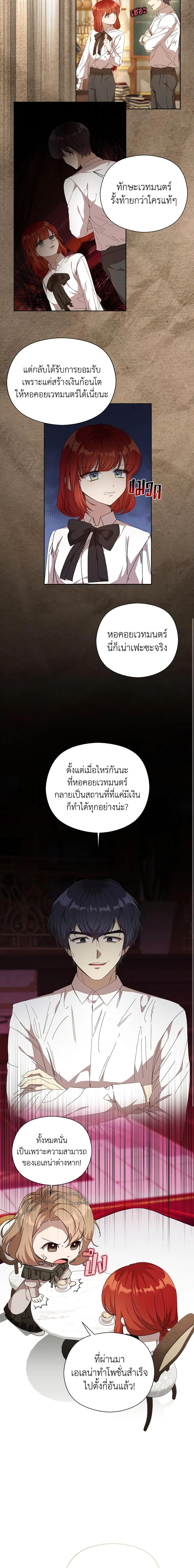 I Accidentally Seduced The Male Lead’s Younger Brother ตอนที่ 29 6