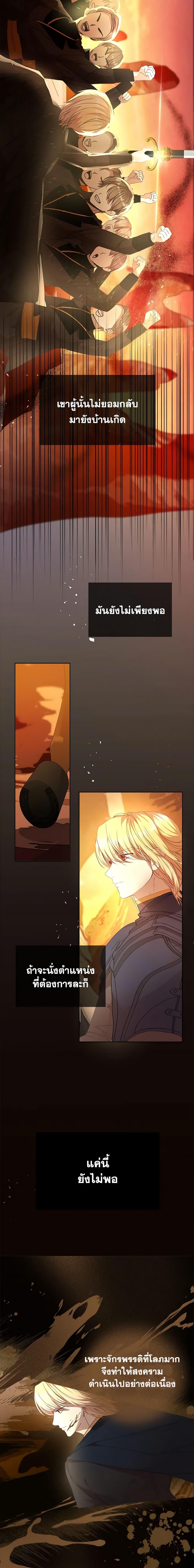 I Accidentally Seduced The Male Lead’s Younger Brother ตอนที่ 29 13