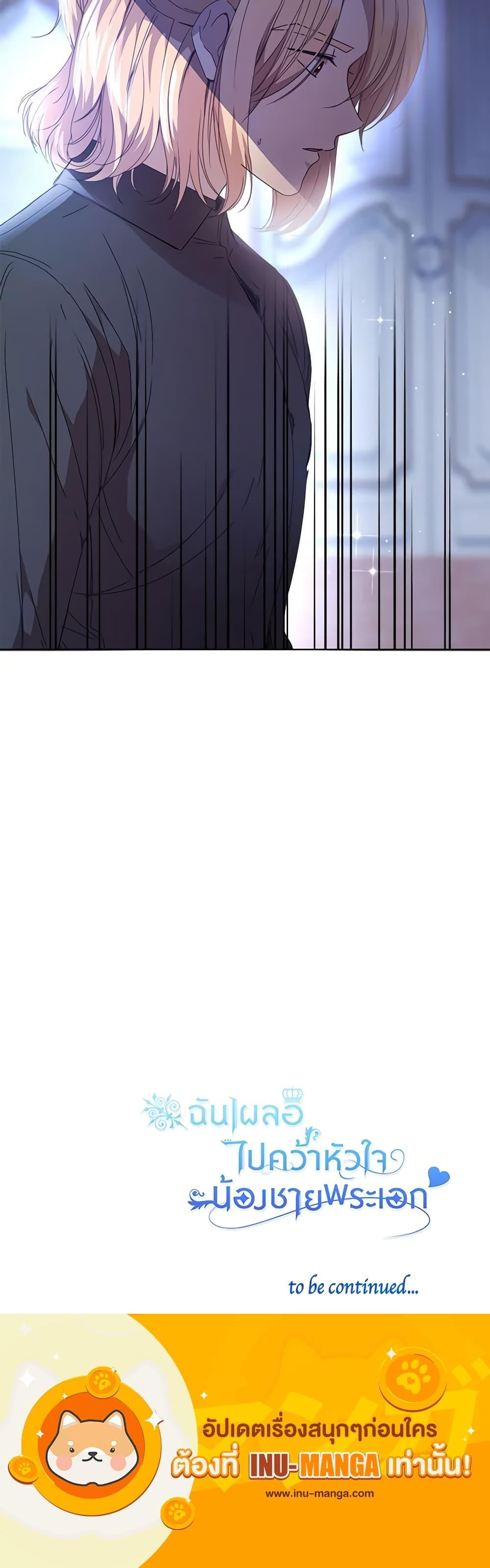 I Accidentally Seduced The Male Lead’s Younger Brother ตอนที่ 29 21