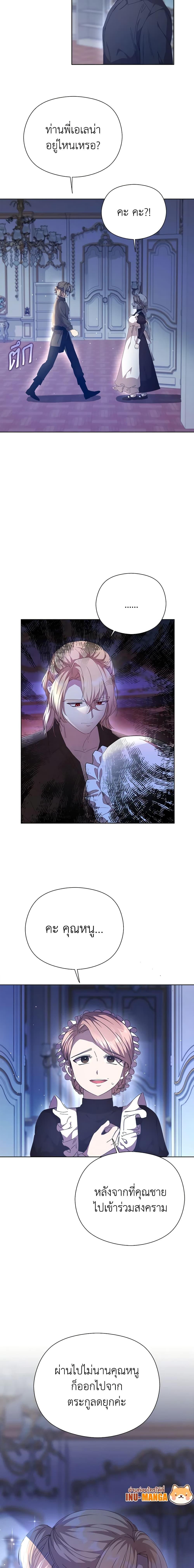I Accidentally Seduced The Male Lead’s Younger Brother ตอนที่ 29 20