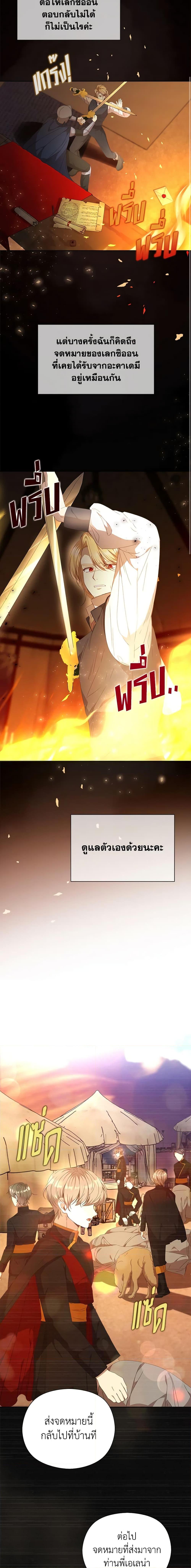 I Accidentally Seduced The Male Lead’s Younger Brother ตอนที่ 30 4