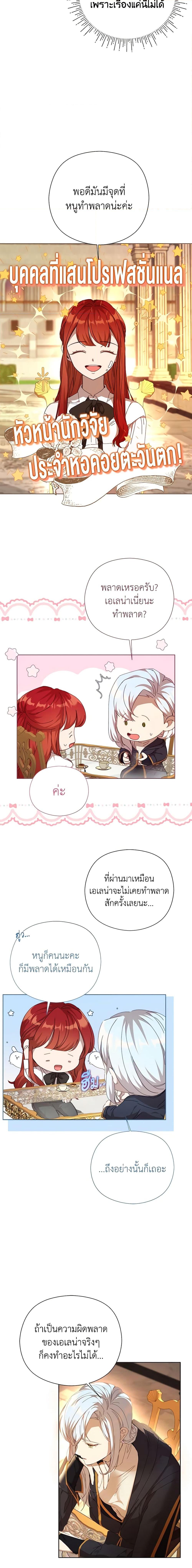 I Accidentally Seduced The Male Lead’s Younger Brother ตอนที่ 30 13