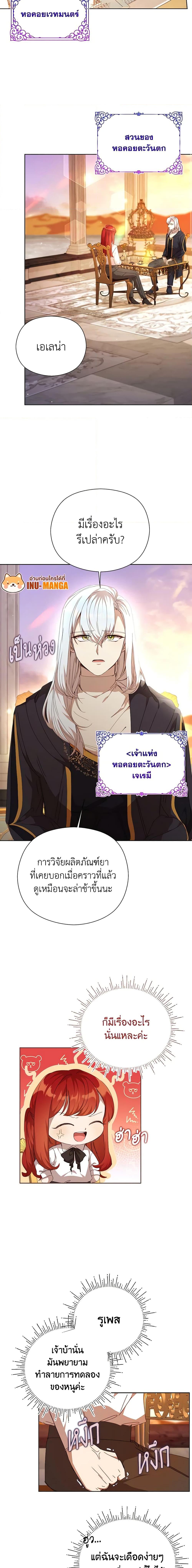 I Accidentally Seduced The Male Lead’s Younger Brother ตอนที่ 30 12