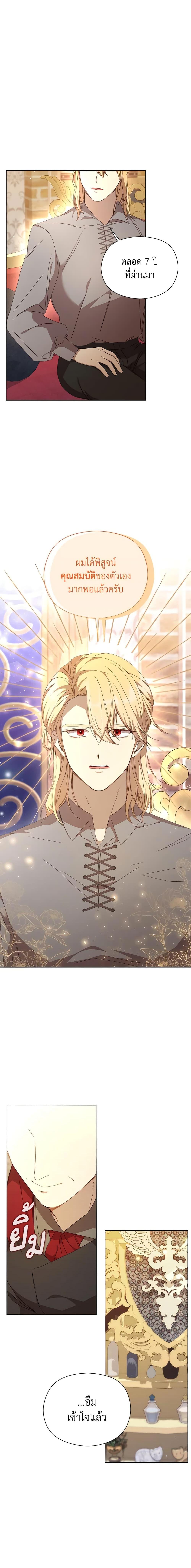 I Accidentally Seduced The Male Lead’s Younger Brother ตอนที่ 30 8