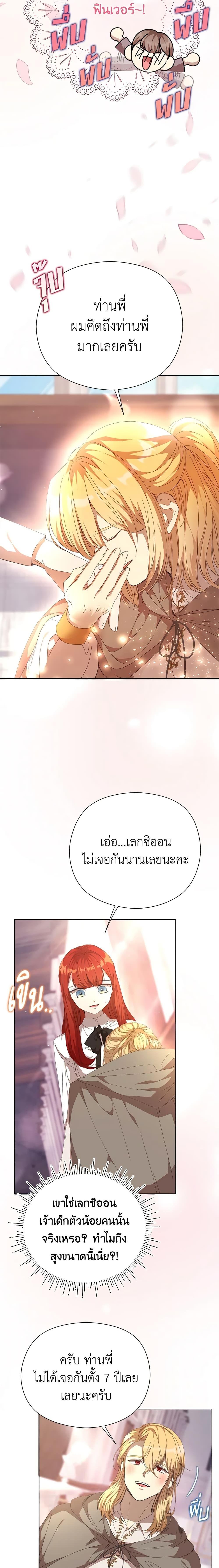 I Accidentally Seduced The Male Lead’s Younger Brother ตอนที่ 31 5