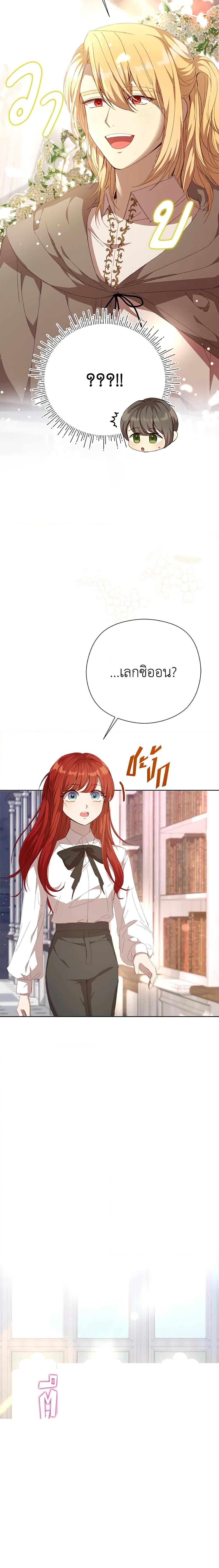 I Accidentally Seduced The Male Lead’s Younger Brother ตอนที่ 31 2