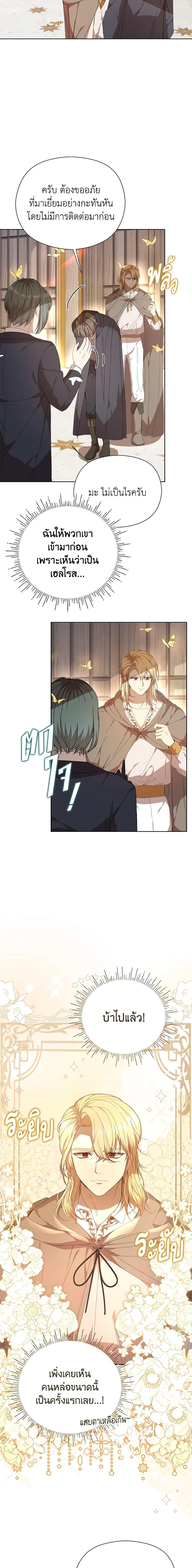 I Accidentally Seduced The Male Lead’s Younger Brother ตอนที่ 30 19