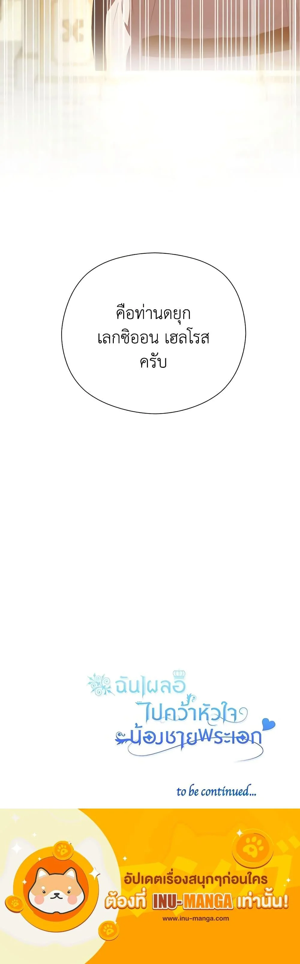 I Accidentally Seduced The Male Lead’s Younger Brother ตอนที่ 30 21