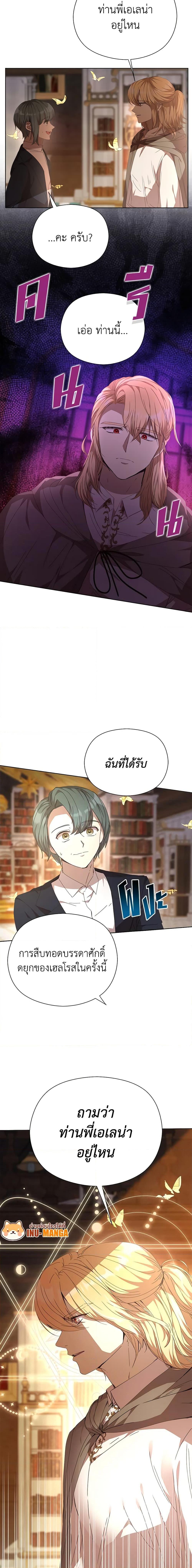 I Accidentally Seduced The Male Lead’s Younger Brother ตอนที่ 30 20