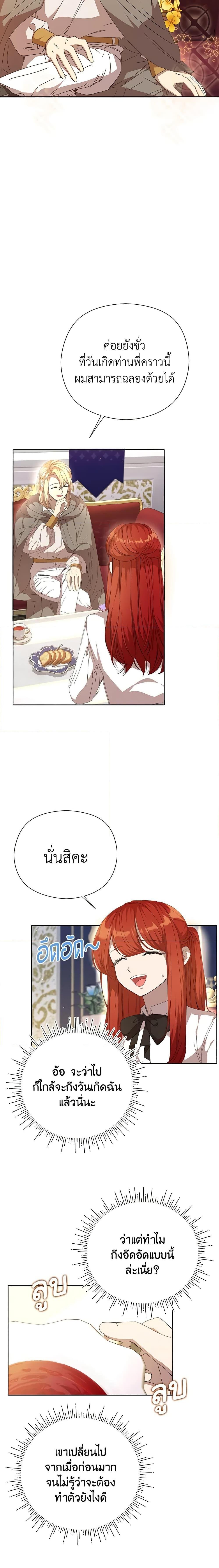 I Accidentally Seduced The Male Lead’s Younger Brother ตอนที่ 31 10