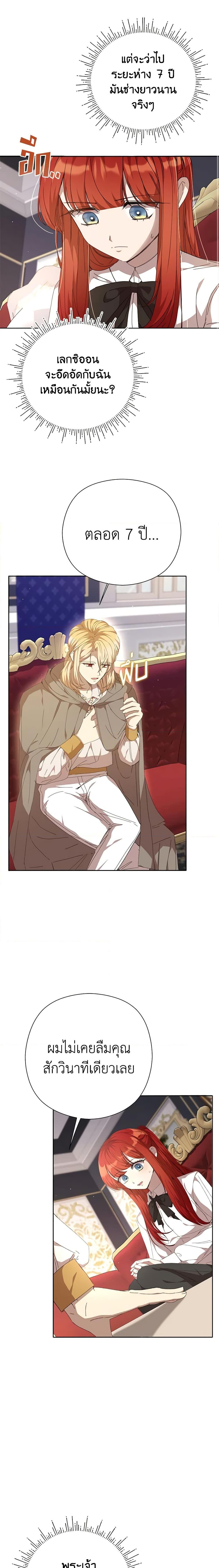 I Accidentally Seduced The Male Lead’s Younger Brother ตอนที่ 31 11