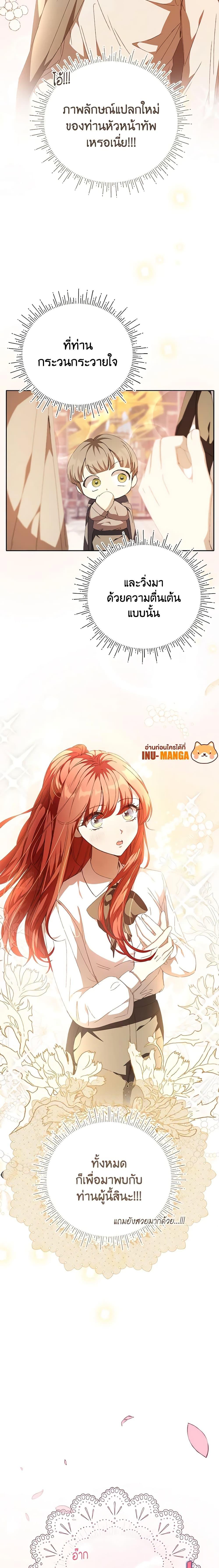 I Accidentally Seduced The Male Lead’s Younger Brother ตอนที่ 31 4