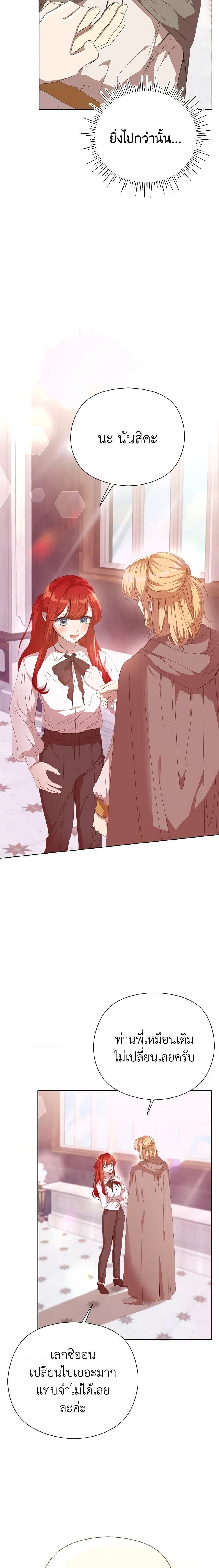 I Accidentally Seduced The Male Lead’s Younger Brother ตอนที่ 31 6