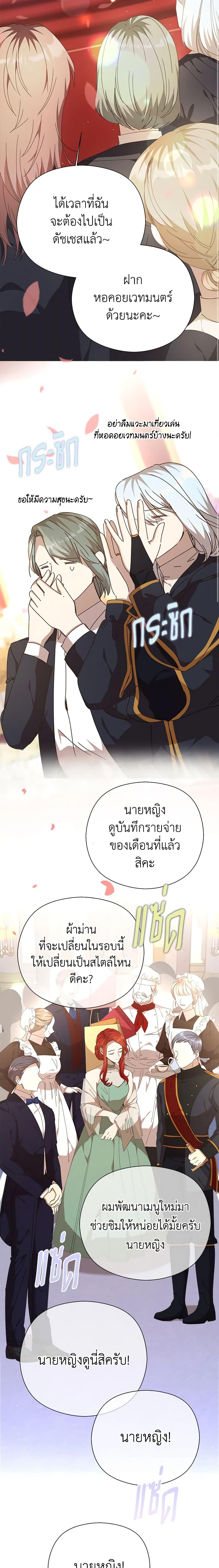 I Accidentally Seduced The Male Lead’s Younger Brother ตอนที่ 31 17