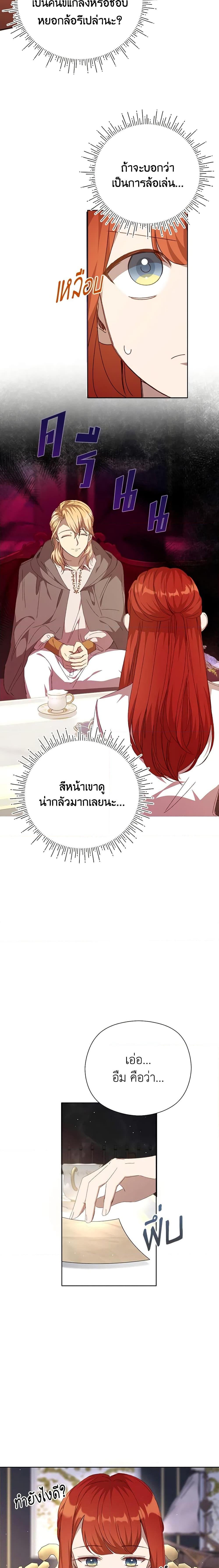 I Accidentally Seduced The Male Lead’s Younger Brother ตอนที่ 31 15