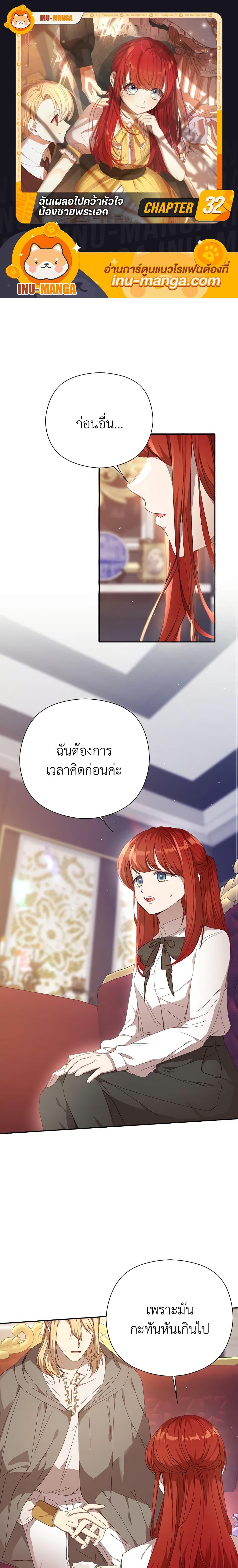 I Accidentally Seduced The Male Lead’s Younger Brother ตอนที่ 32 1