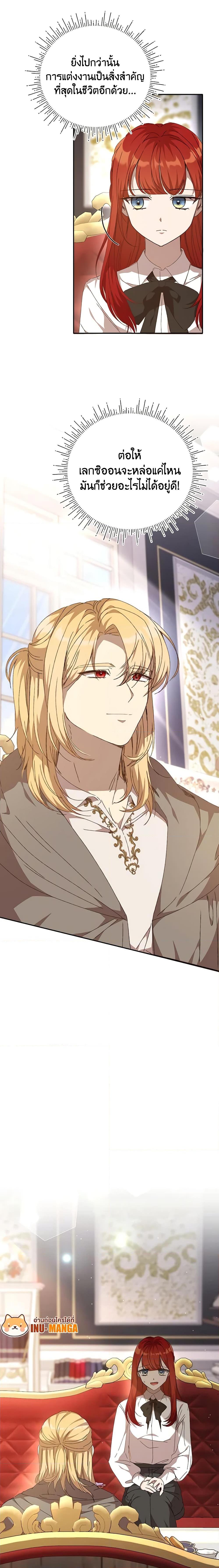 I Accidentally Seduced The Male Lead’s Younger Brother ตอนที่ 31 20