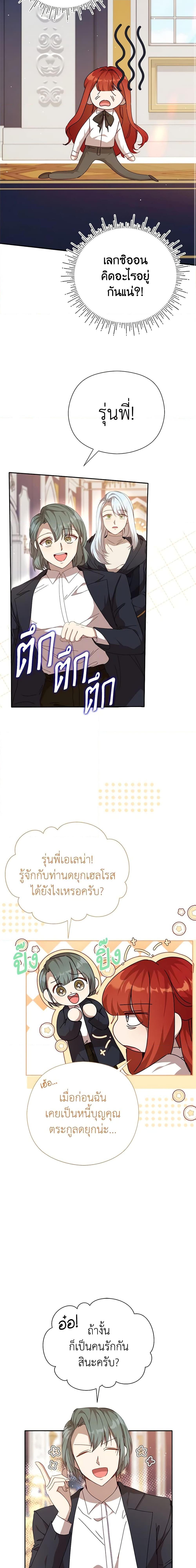 I Accidentally Seduced The Male Lead’s Younger Brother ตอนที่ 32 4