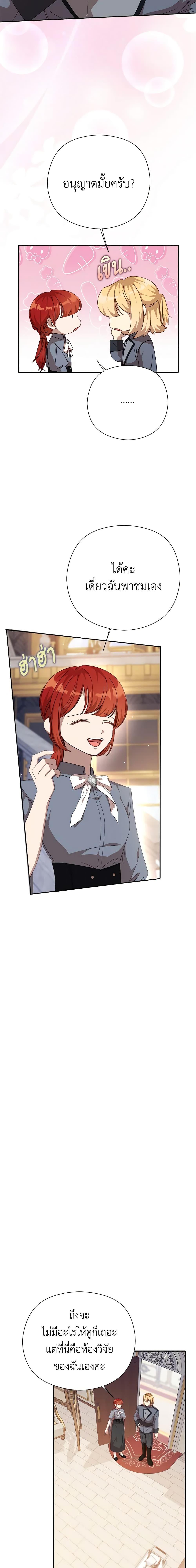 I Accidentally Seduced The Male Lead’s Younger Brother ตอนที่ 32 15