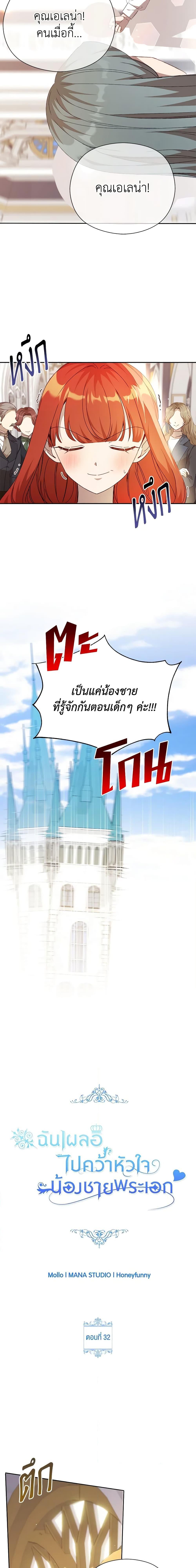 I Accidentally Seduced The Male Lead’s Younger Brother ตอนที่ 32 6