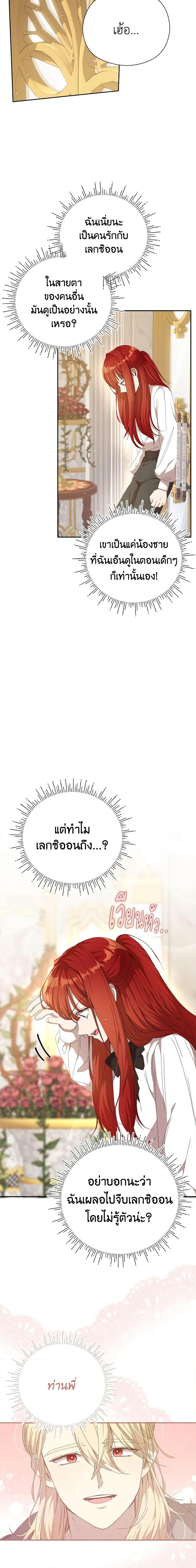 I Accidentally Seduced The Male Lead’s Younger Brother ตอนที่ 32 7