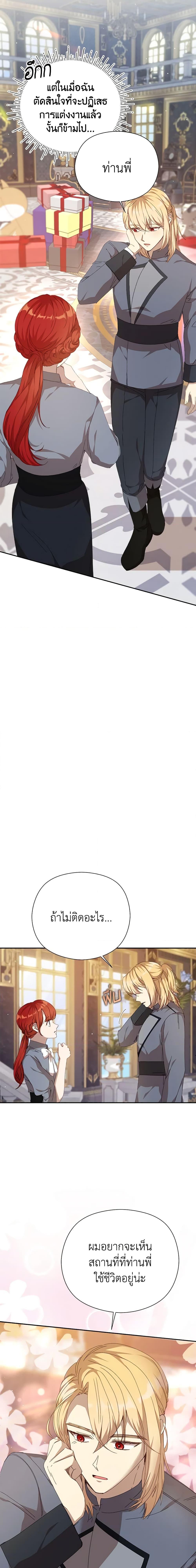 I Accidentally Seduced The Male Lead’s Younger Brother ตอนที่ 32 14