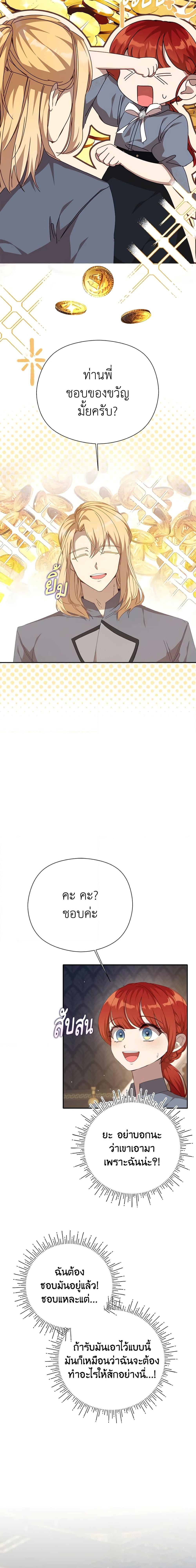 I Accidentally Seduced The Male Lead’s Younger Brother ตอนที่ 32 13