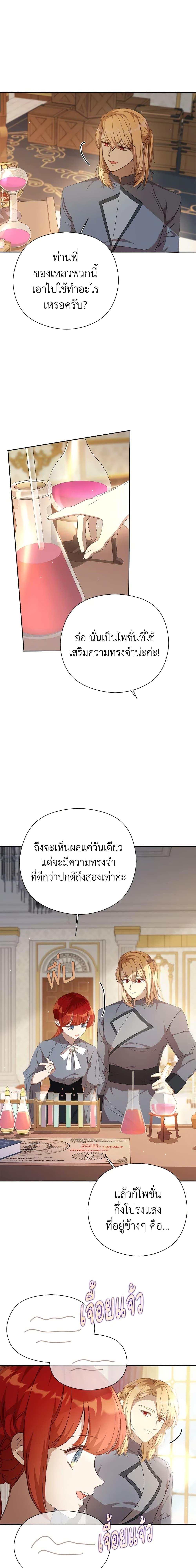 I Accidentally Seduced The Male Lead’s Younger Brother ตอนที่ 32 17
